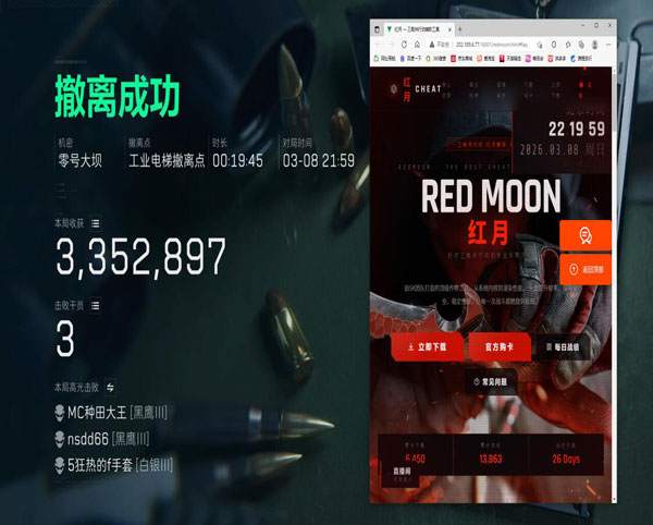 三角洲端游辅助软件效果